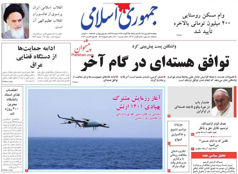 عناوین اخبار روزنامه جمهوری اسلامی در روز پنجشنبه ۳ شهريور