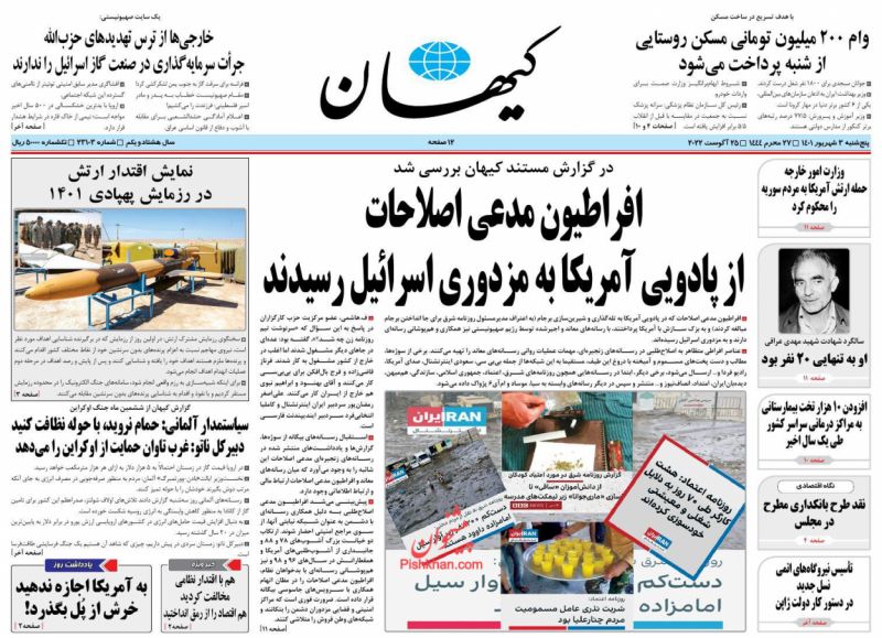 عناوین اخبار روزنامه کيهان در روز پنجشنبه ۳ شهريور