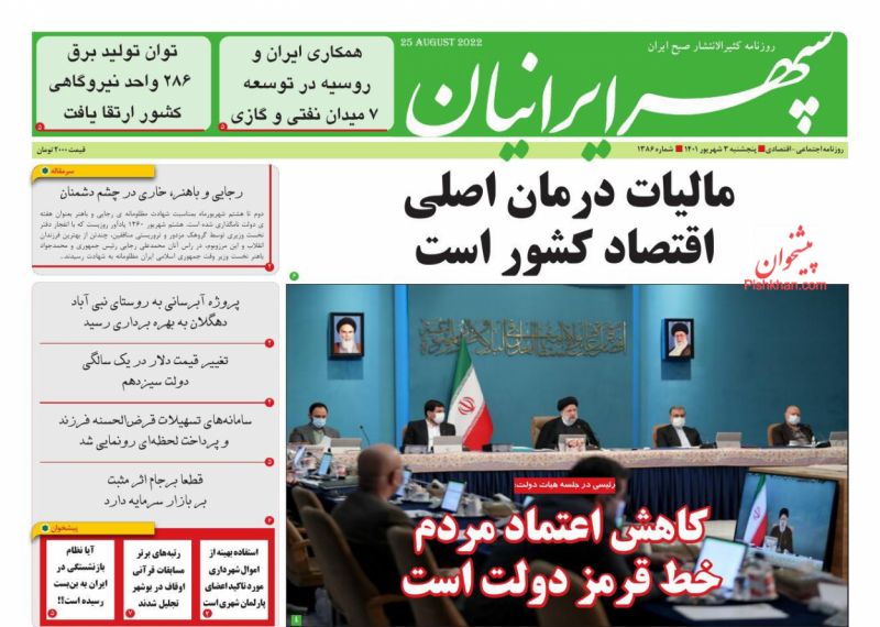 عناوین اخبار روزنامه سپهر ایرانیان در روز پنجشنبه ۳ شهريور
