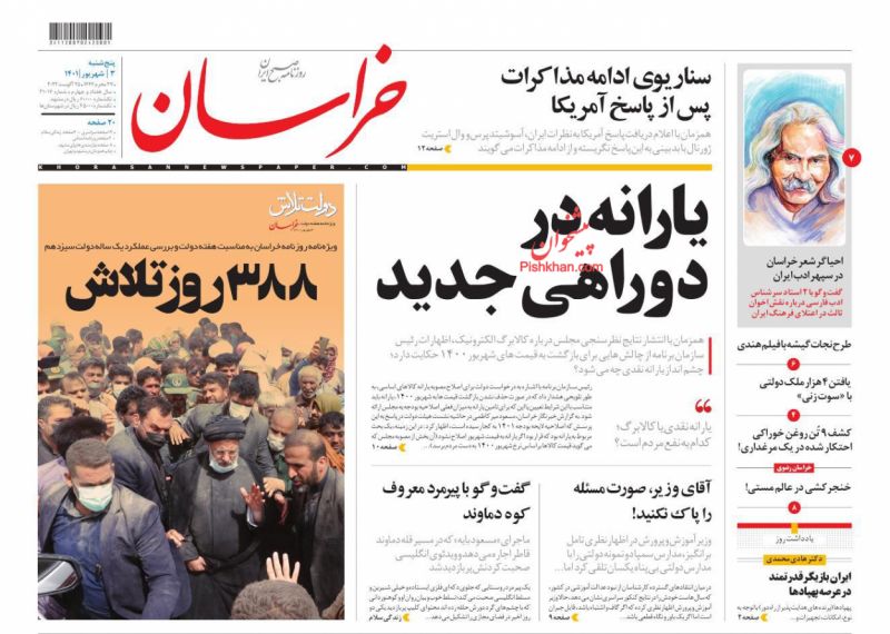 عناوین اخبار روزنامه خراسان در روز پنجشنبه ۳ شهريور
