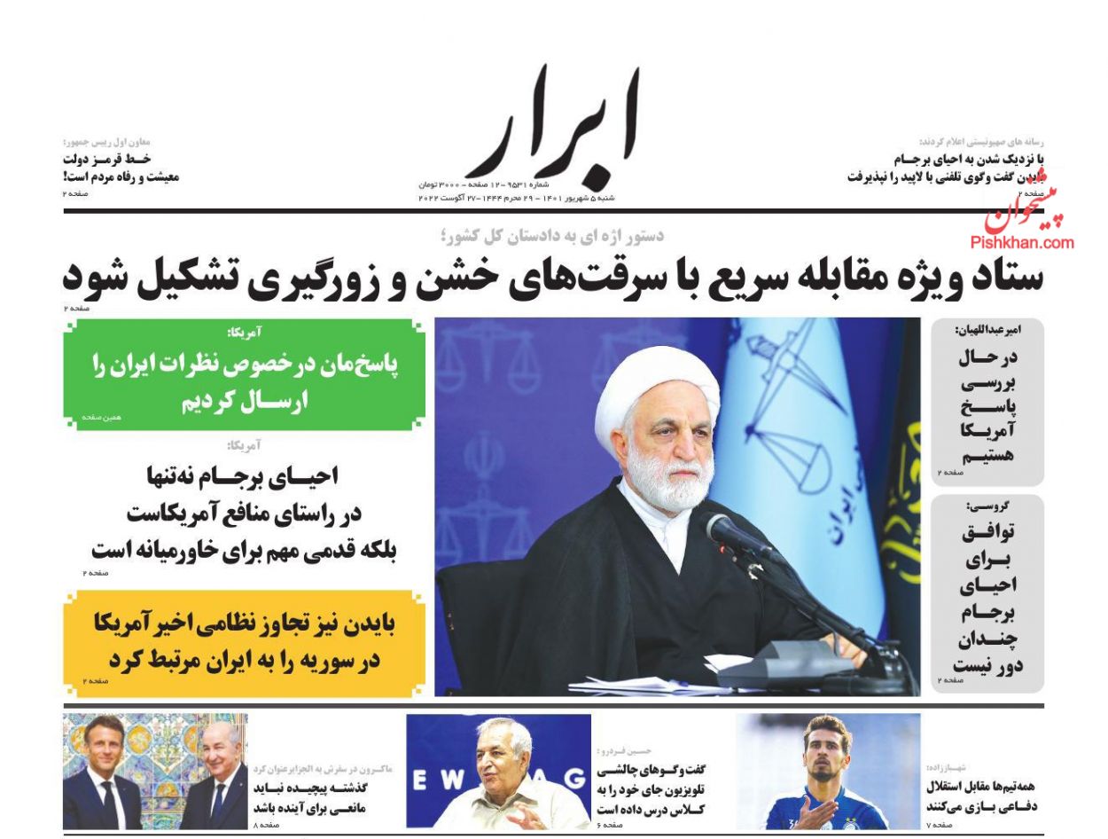 عناوین اخبار روزنامه ابرار در روز شنبه ۵ شهريور
