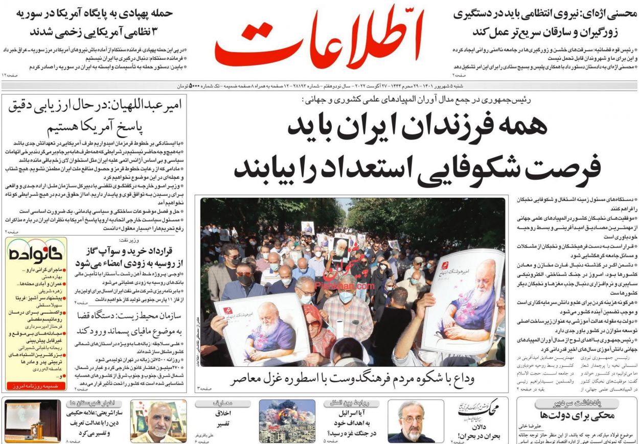 عناوین اخبار روزنامه اطلاعات در روز شنبه ۵ شهريور