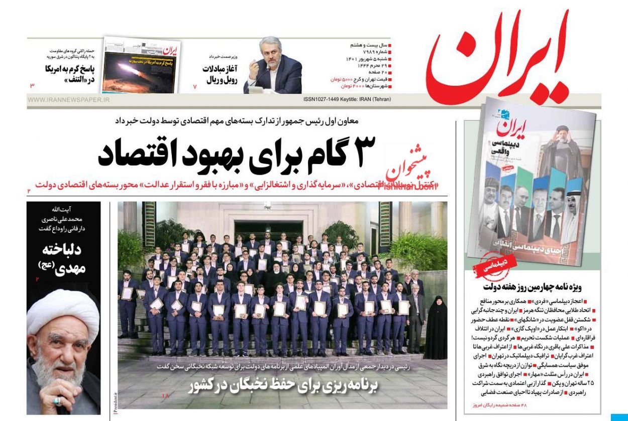 عناوین اخبار روزنامه ایران در روز شنبه ۵ شهريور