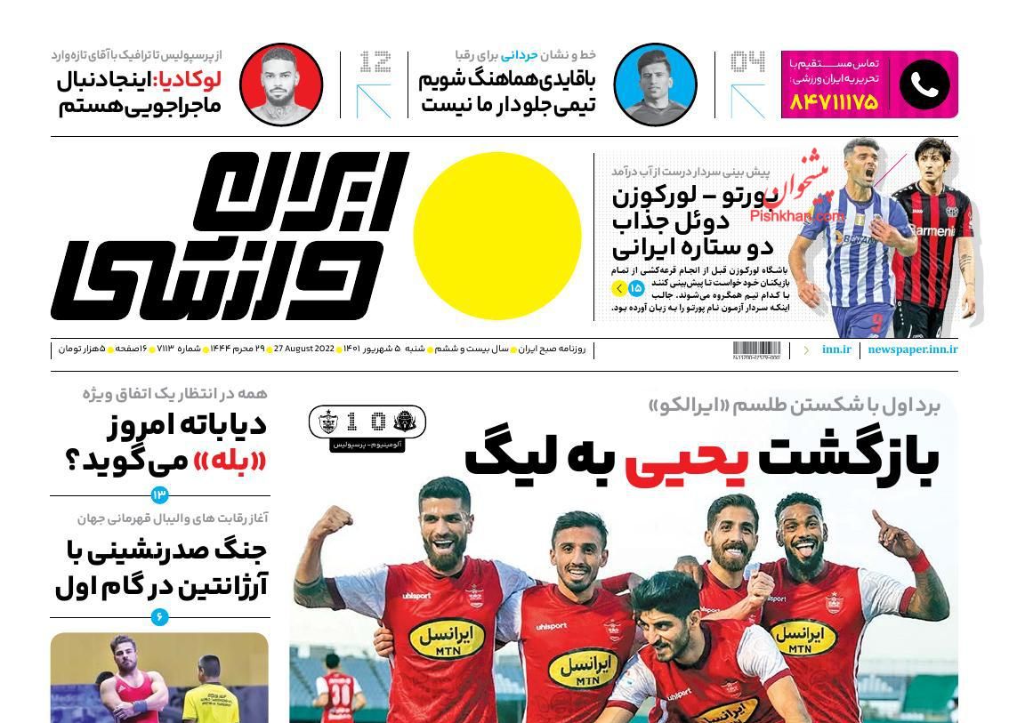عناوین اخبار روزنامه ایران ورزشی در روز شنبه ۵ شهريور