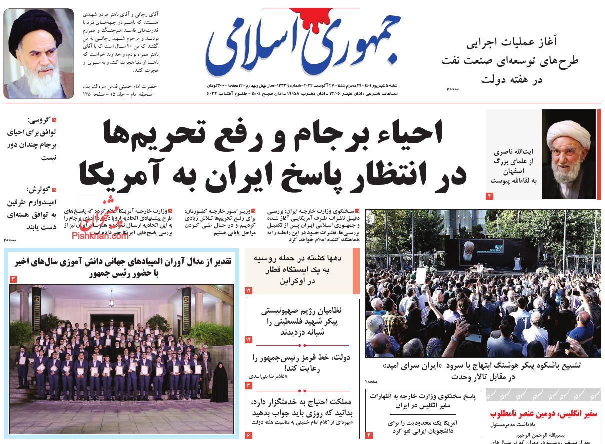 عناوین اخبار روزنامه جمهوری اسلامی در روز شنبه ۵ شهريور