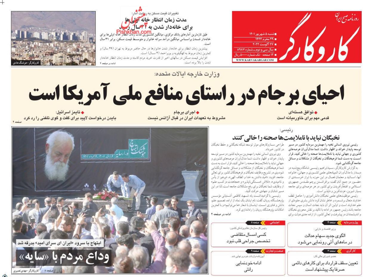 عناوین اخبار روزنامه کار و کارگر در روز شنبه ۵ شهريور