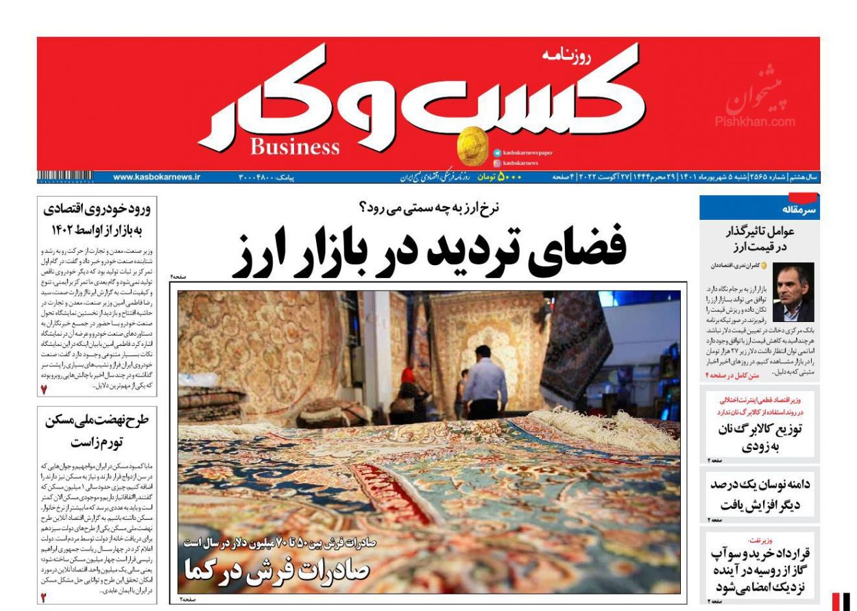 عناوین اخبار روزنامه كسب و كار در روز شنبه ۵ شهريور