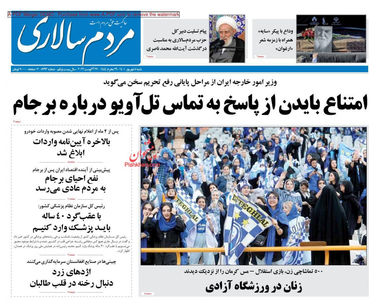 عناوین اخبار روزنامه مردم سالاری در روز شنبه ۵ شهريور