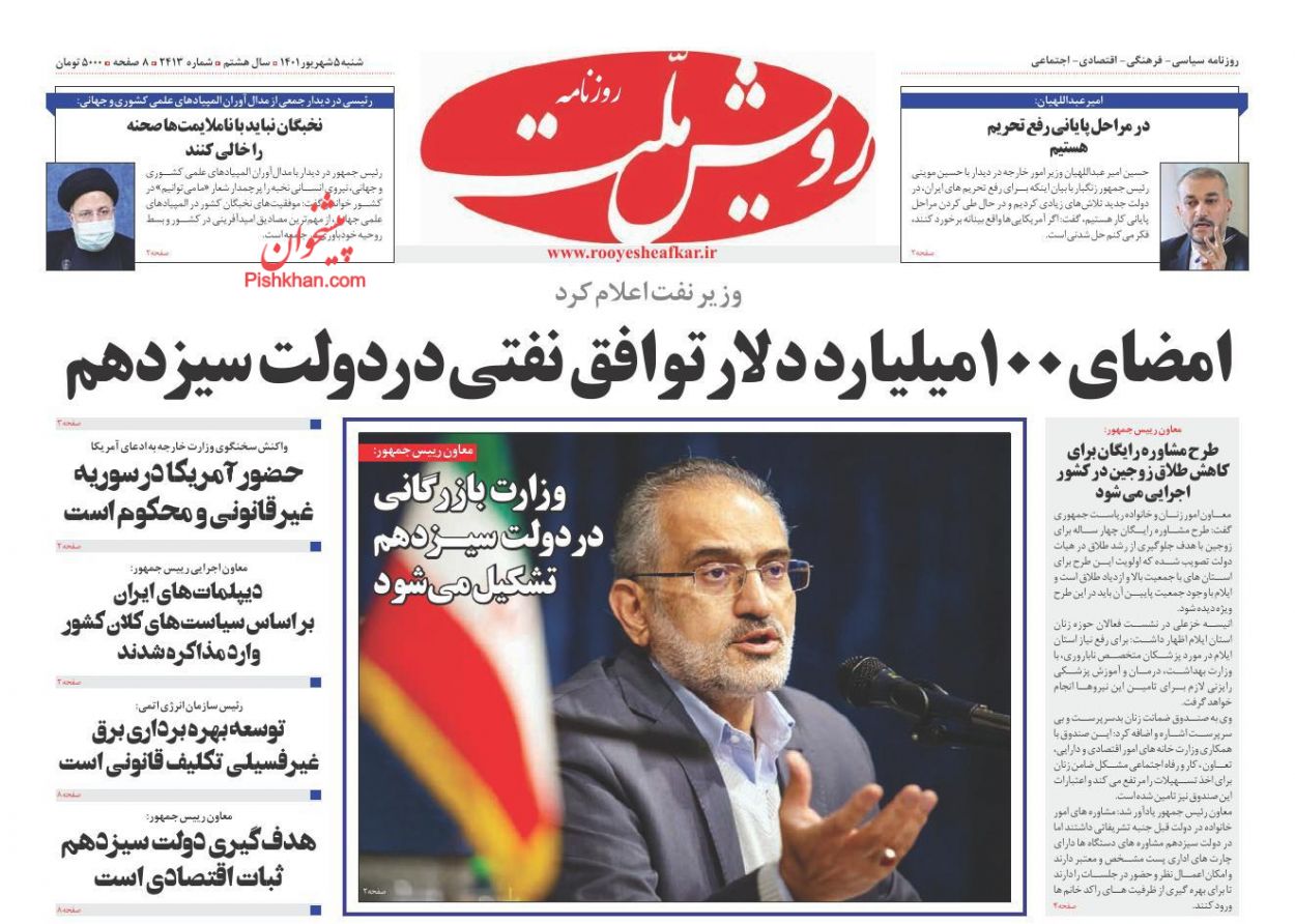 عناوین اخبار روزنامه رویش ملت در روز شنبه ۵ شهريور