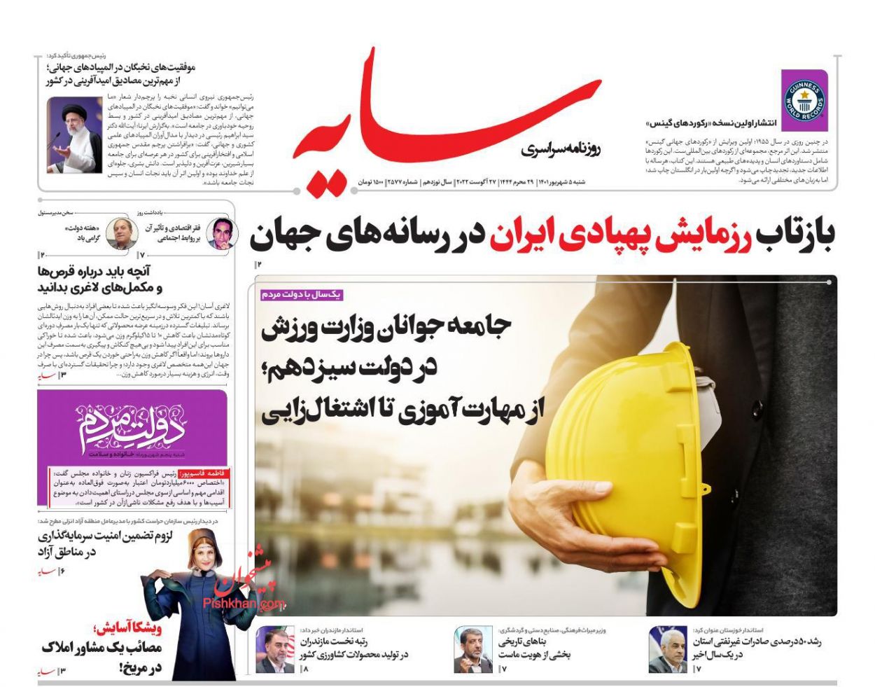 عناوین اخبار روزنامه سایه در روز شنبه ۵ شهريور