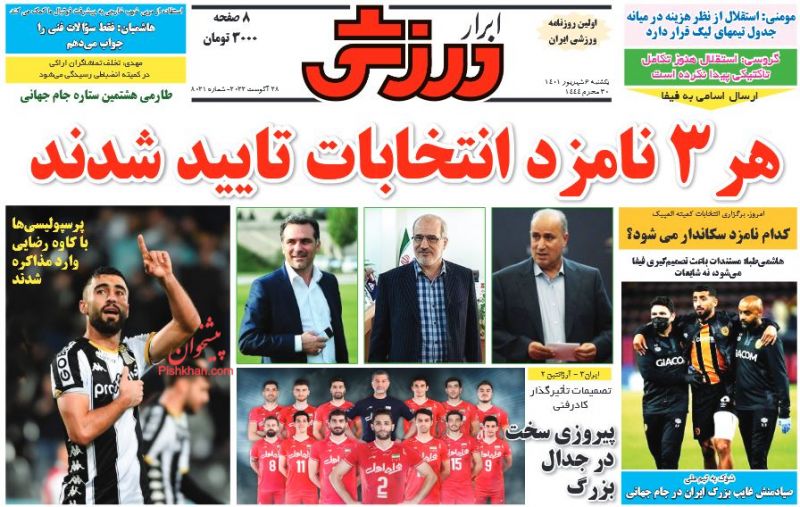 عناوین اخبار روزنامه ابرار ورزشى در روز یکشنبه‌ ۶ شهريور