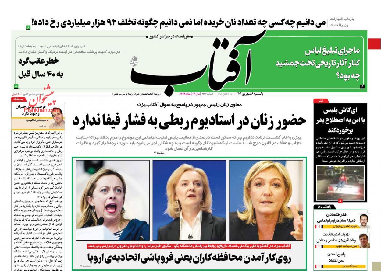 عناوین اخبار روزنامه آفتاب یزد در روز یکشنبه‌ ۶ شهريور