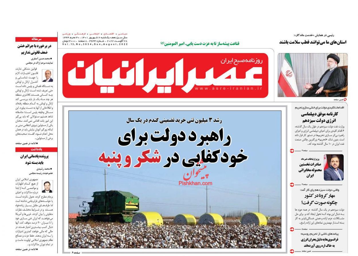 عناوین اخبار روزنامه عصر ایرانیان در روز یکشنبه‌ ۶ شهريور