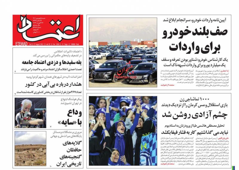 عناوین اخبار روزنامه اعتماد در روز یکشنبه‌ ۶ شهريور