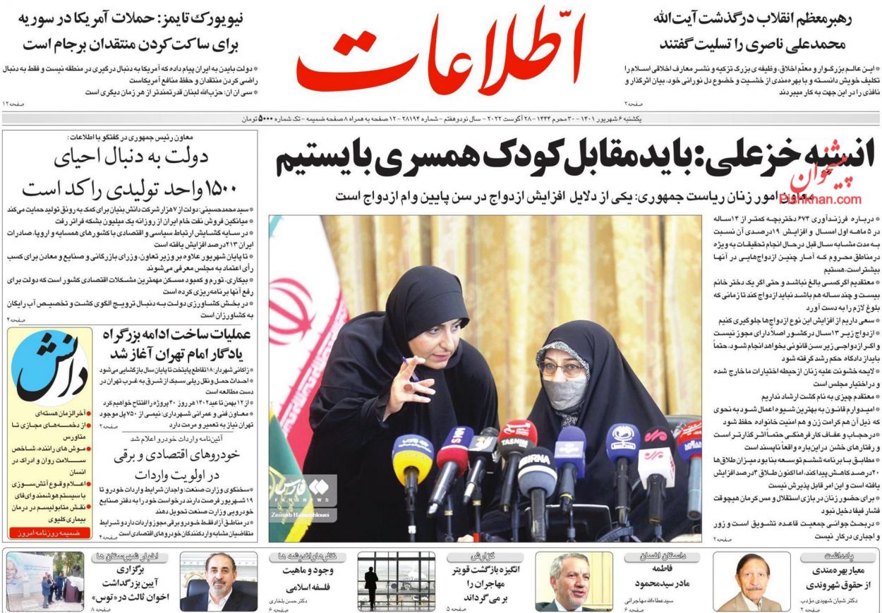 عناوین اخبار روزنامه اطلاعات در روز یکشنبه‌ ۶ شهريور