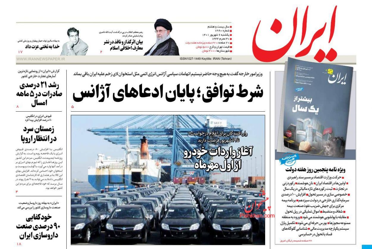 عناوین اخبار روزنامه ایران در روز یکشنبه‌ ۶ شهريور