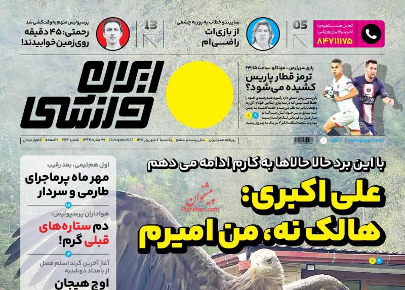 عناوین اخبار روزنامه ایران ورزشی در روز یکشنبه‌ ۶ شهريور
