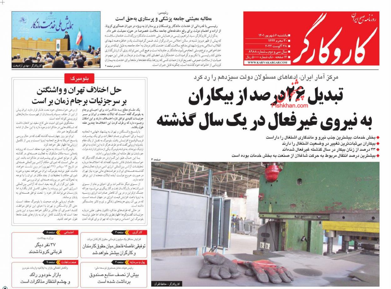 عناوین اخبار روزنامه کار و کارگر در روز یکشنبه‌ ۶ شهريور