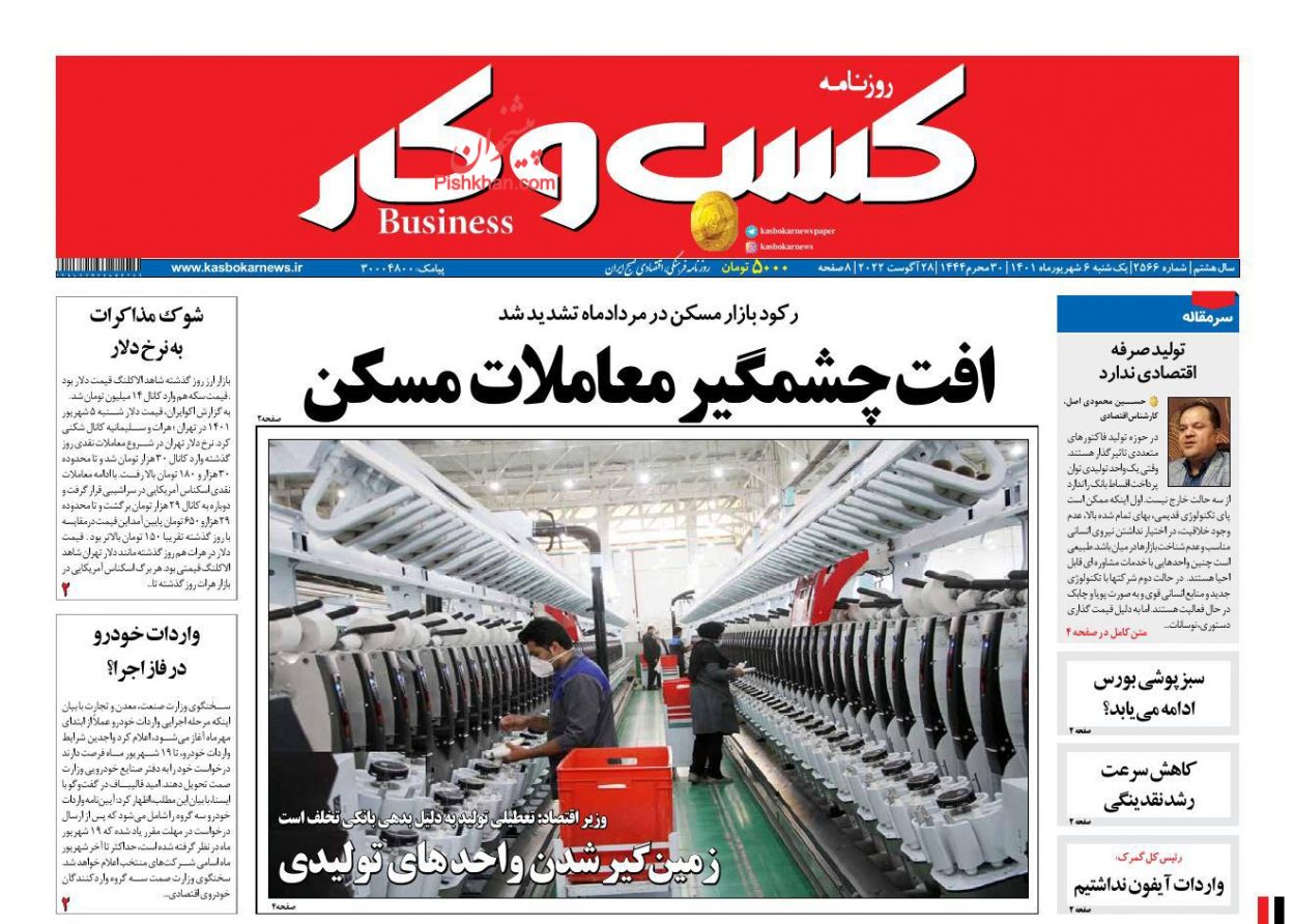 عناوین اخبار روزنامه كسب و كار در روز یکشنبه‌ ۶ شهريور