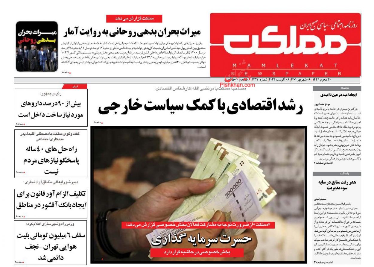 عناوین اخبار روزنامه مملکت در روز یکشنبه‌ ۶ شهريور