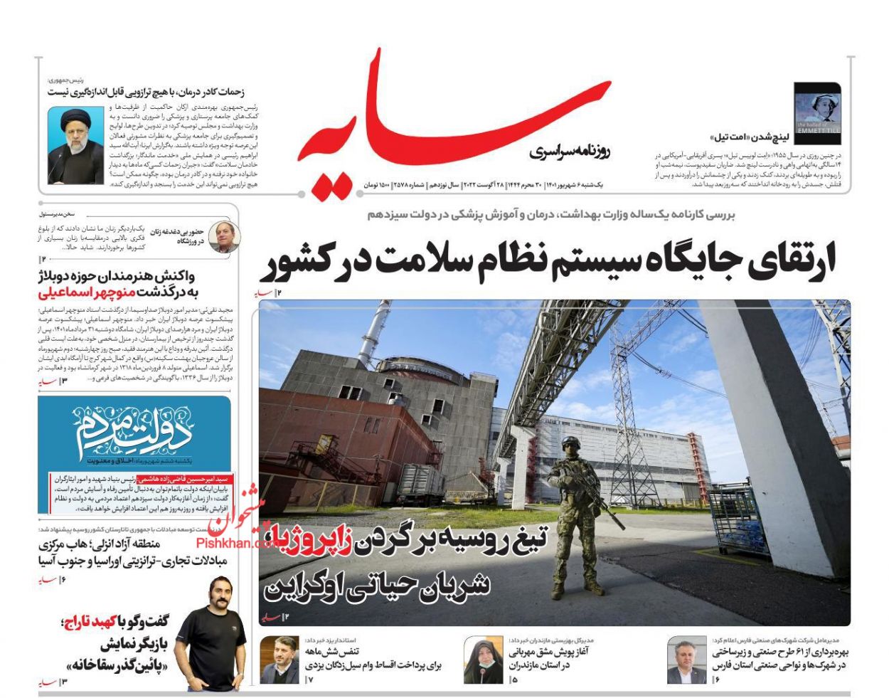 عناوین اخبار روزنامه سایه در روز یکشنبه‌ ۶ شهريور