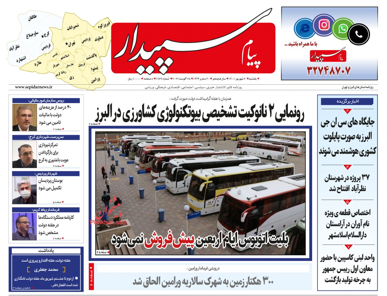 عناوین اخبار روزنامه پیام سپیدار در روز یکشنبه‌ ۶ شهريور