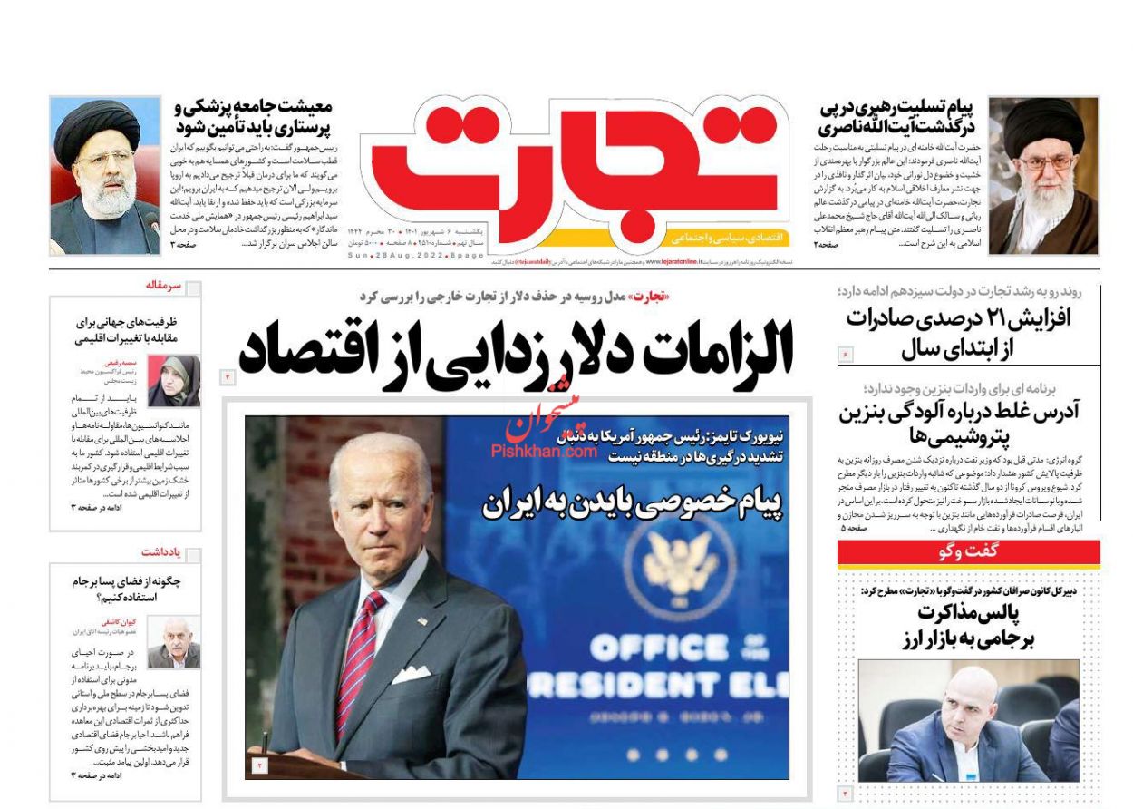 عناوین اخبار روزنامه تجارت در روز یکشنبه‌ ۶ شهريور