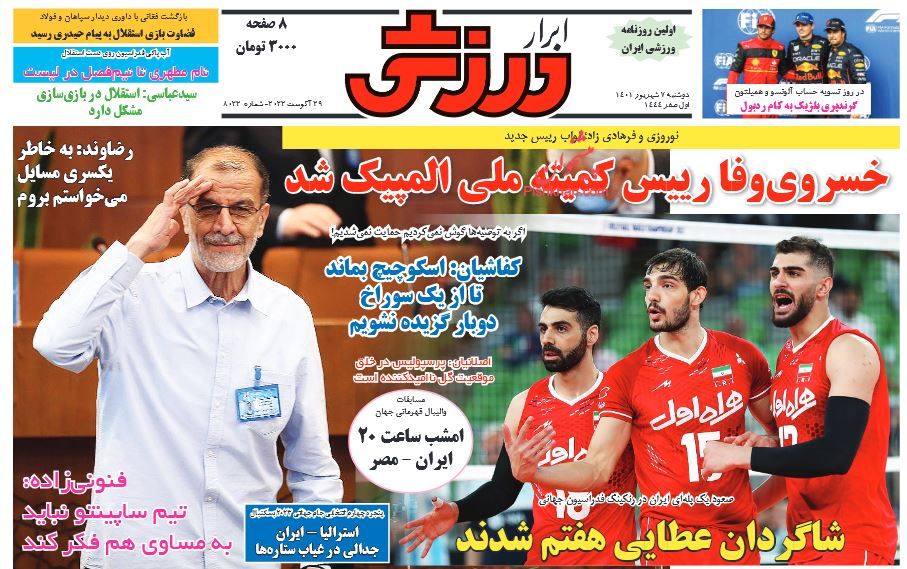 عناوین اخبار روزنامه ابرار ورزشى در روز دوشنبه ۷ شهريور