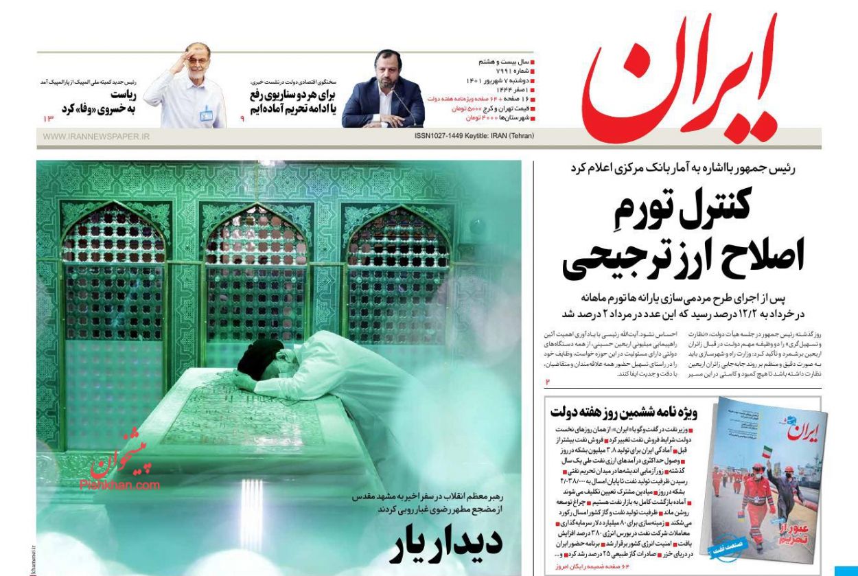 عناوین اخبار روزنامه ایران در روز دوشنبه ۷ شهريور