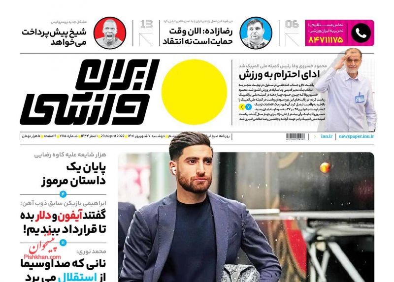 عناوین اخبار روزنامه ایران ورزشی در روز دوشنبه ۷ شهريور