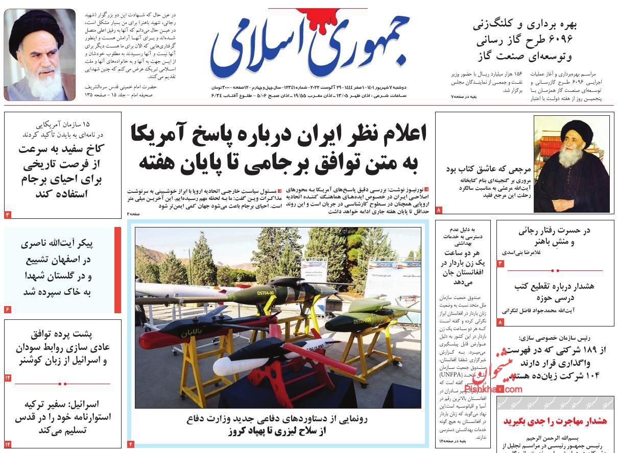 عناوین اخبار روزنامه جمهوری اسلامی در روز دوشنبه ۷ شهريور