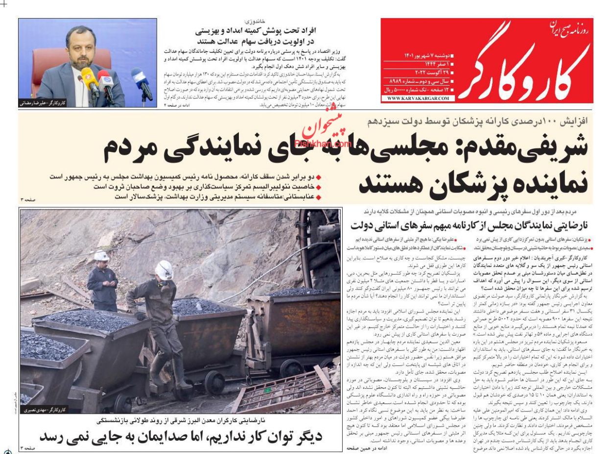 عناوین اخبار روزنامه کار و کارگر در روز دوشنبه ۷ شهريور