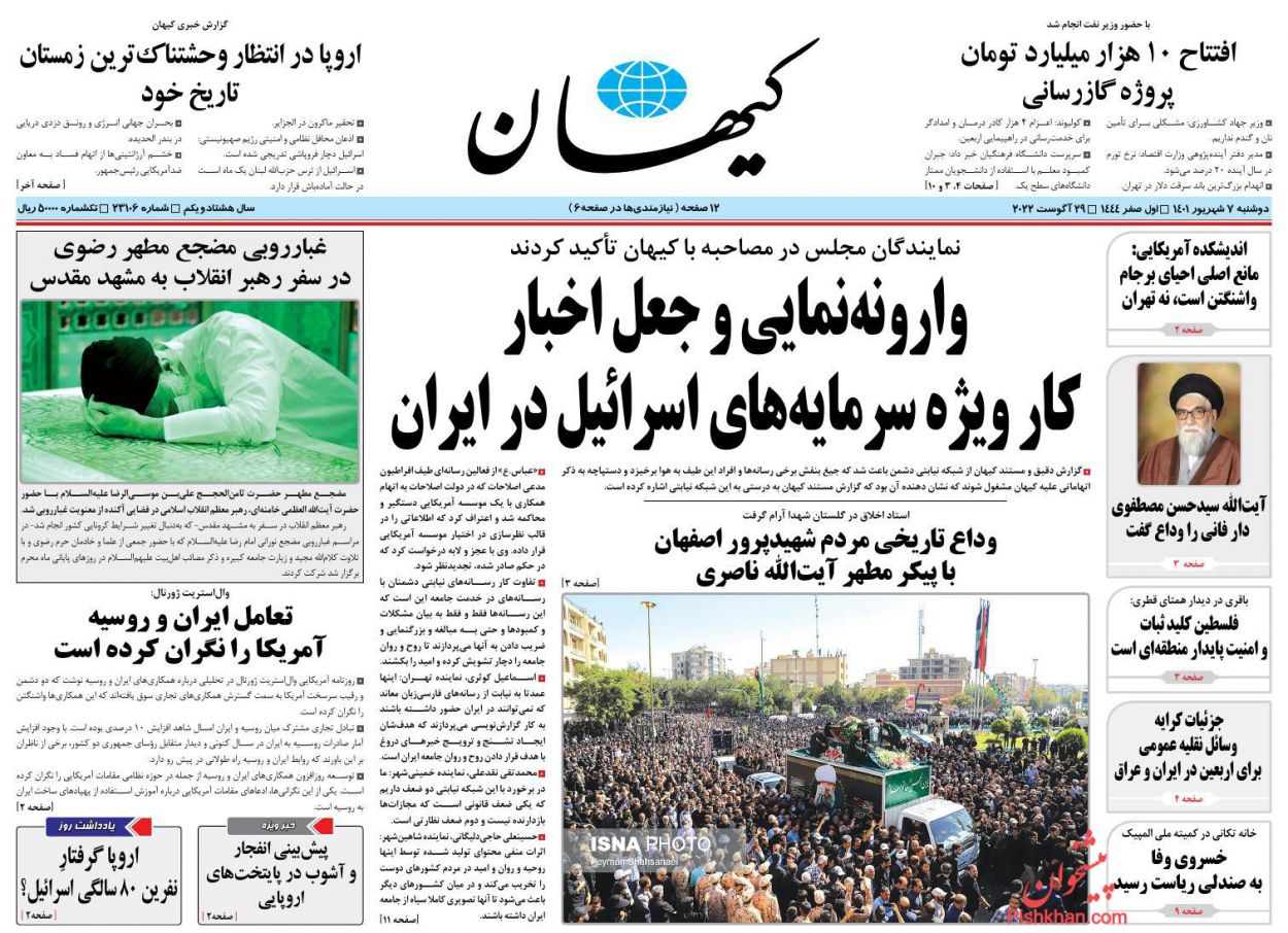 عناوین اخبار روزنامه کيهان در روز دوشنبه ۷ شهريور