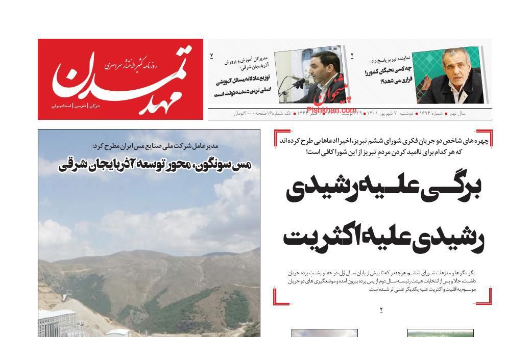 عناوین اخبار روزنامه مهد تمدن در روز دوشنبه ۷ شهريور