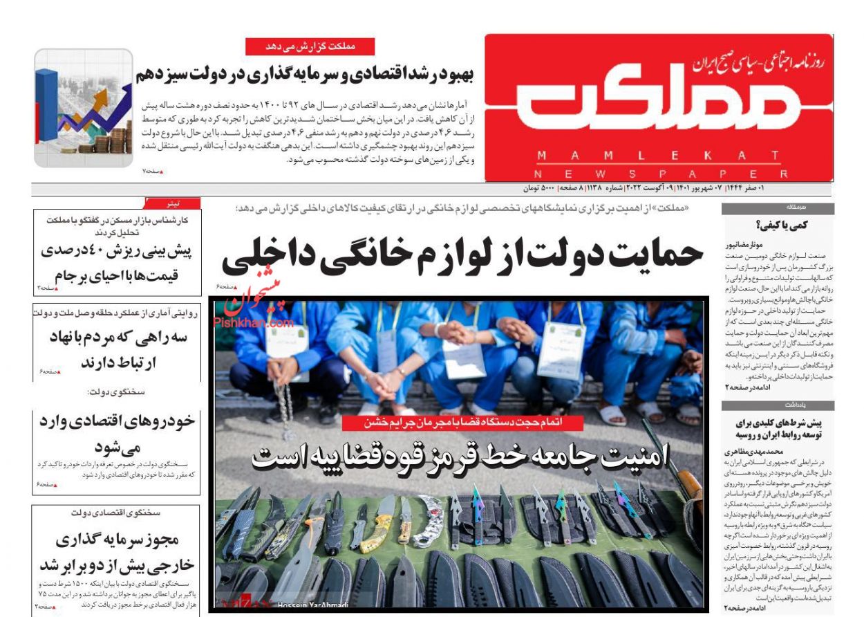 عناوین اخبار روزنامه مملکت در روز دوشنبه ۷ شهريور