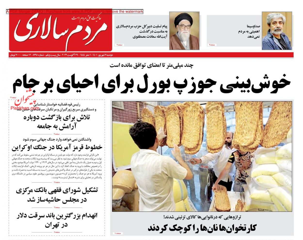 عناوین اخبار روزنامه مردم سالاری در روز دوشنبه ۷ شهريور