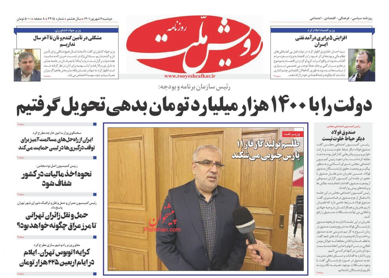 عناوین اخبار روزنامه رویش ملت در روز دوشنبه ۷ شهريور