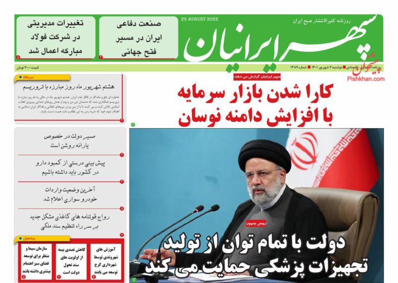 عناوین اخبار روزنامه سپهر ایرانیان در روز دوشنبه ۷ شهریور