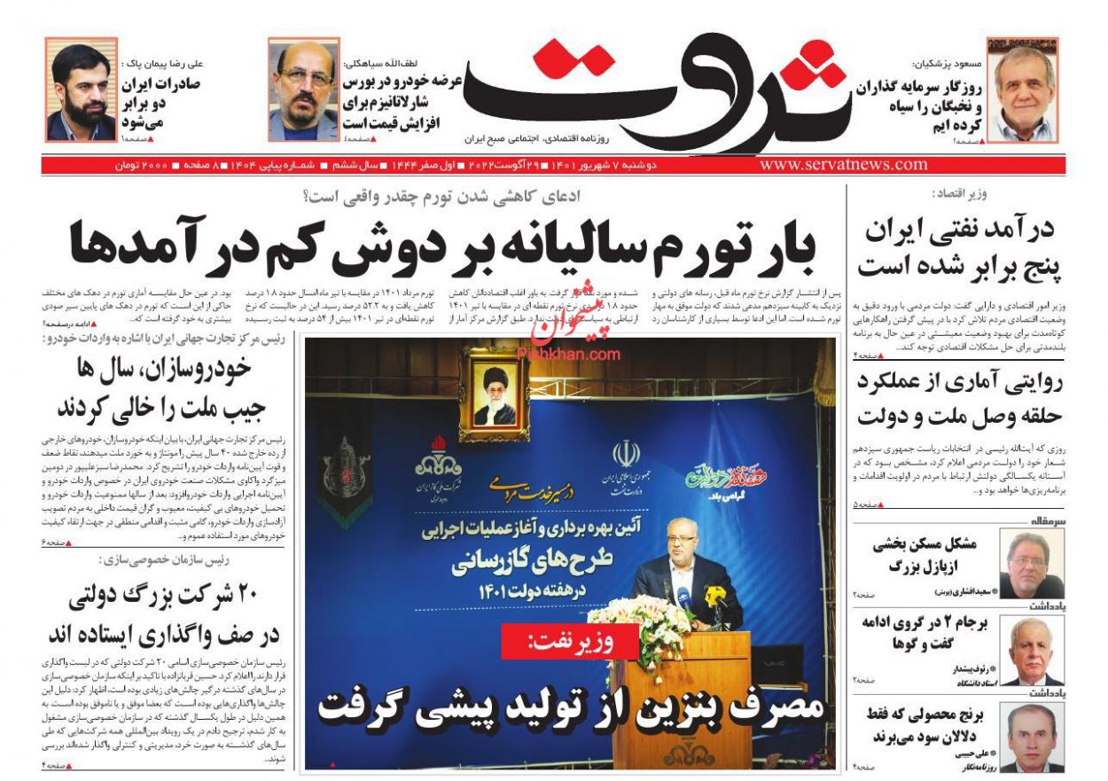 عناوین اخبار روزنامه ثروت در روز دوشنبه ۷ شهريور