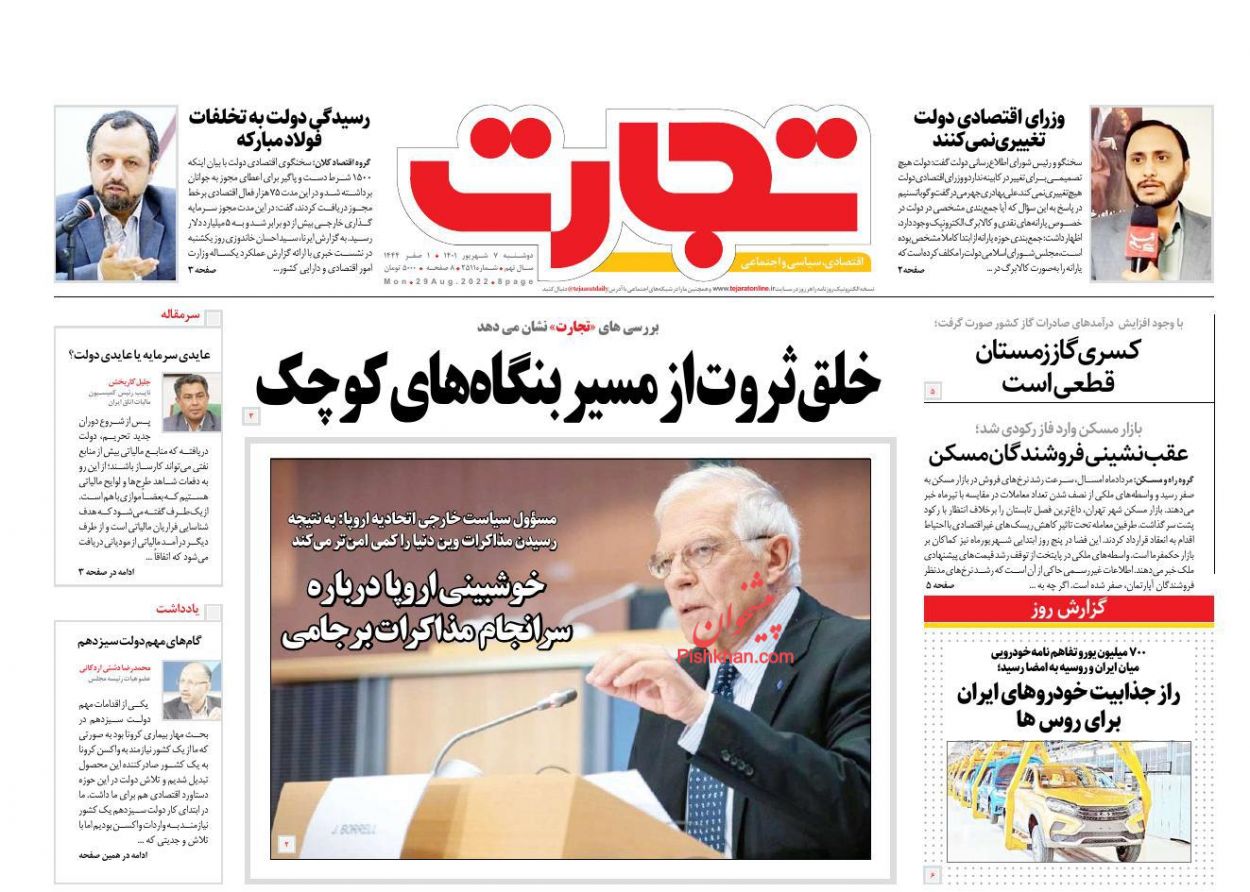 عناوین اخبار روزنامه تجارت در روز دوشنبه ۷ شهريور