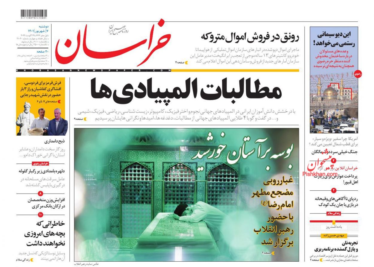 عناوین اخبار روزنامه خراسان در روز دوشنبه ۷ شهريور