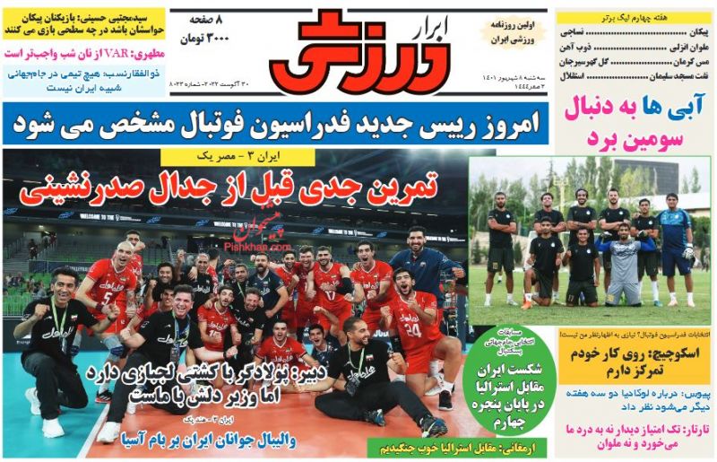 عناوین اخبار روزنامه ابرار ورزشى در روز سه‌شنبه ۸ شهريور