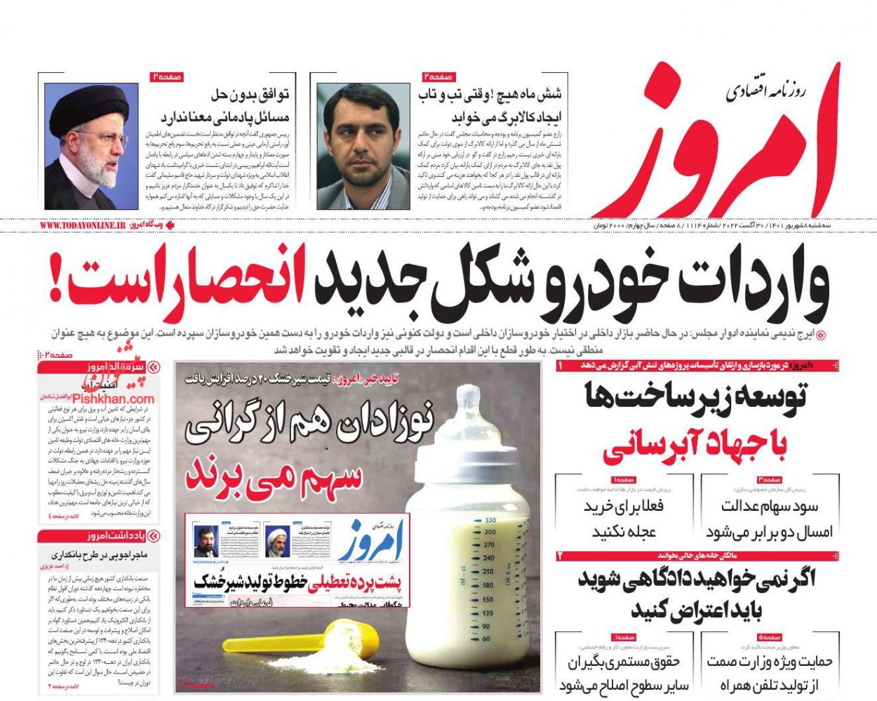 عناوین اخبار روزنامه امروز در روز سه‌شنبه ۸ شهريور