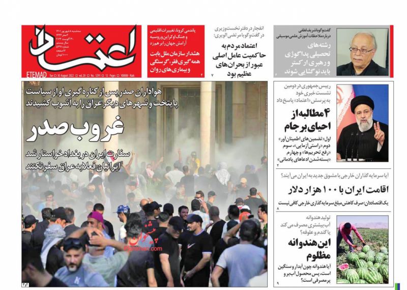 عناوین اخبار روزنامه اعتماد در روز سه‌شنبه ۸ شهريور