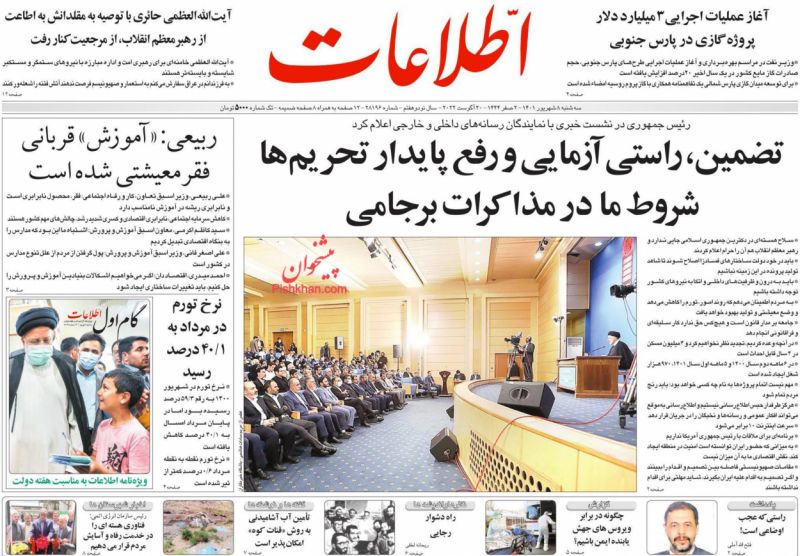 عناوین اخبار روزنامه اطلاعات در روز سه‌شنبه ۸ شهريور
