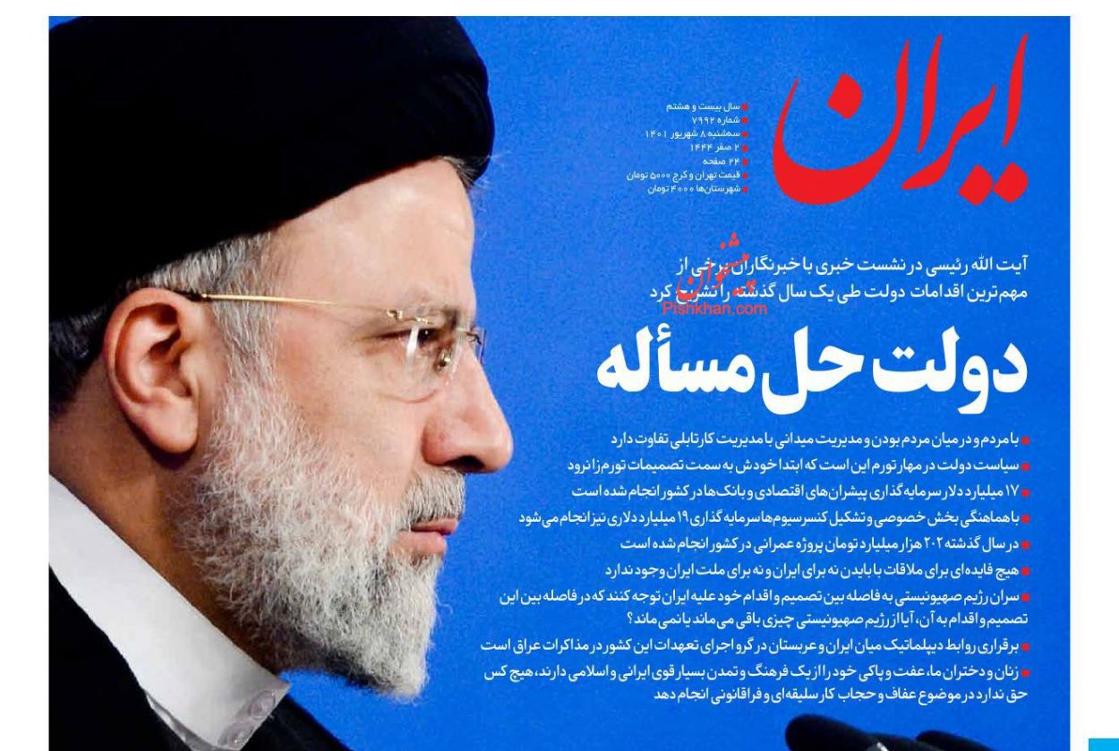 عناوین اخبار روزنامه ایران در روز سه‌شنبه ۸ شهريور