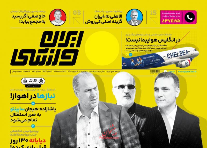 عناوین اخبار روزنامه ایران ورزشی در روز سه‌شنبه ۸ شهريور