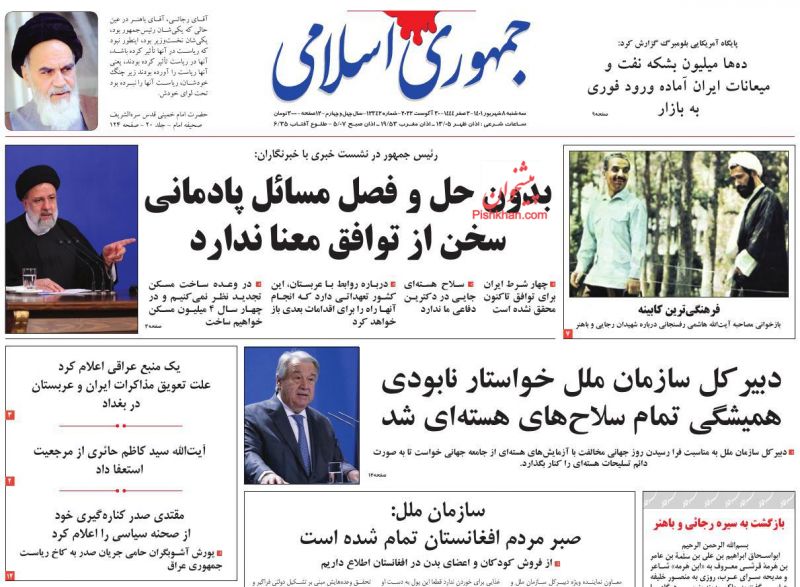 عناوین اخبار روزنامه جمهوری اسلامی در روز سه‌شنبه ۸ شهريور