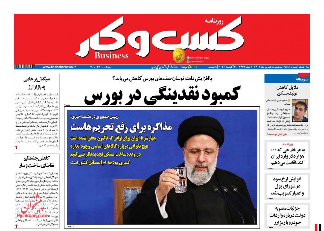 عناوین اخبار روزنامه كسب و كار در روز سه‌شنبه ۸ شهريور