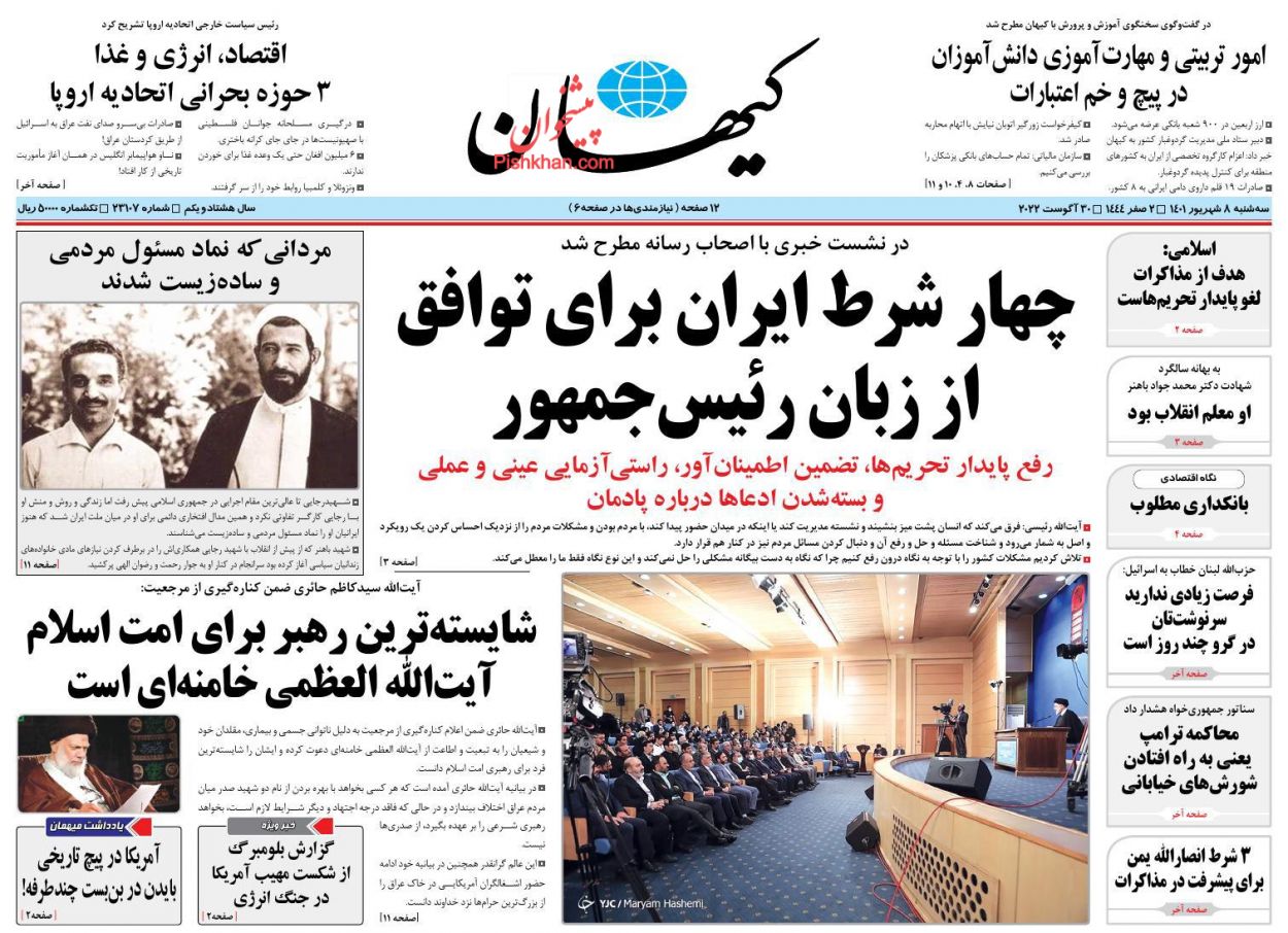 عناوین اخبار روزنامه کیهان در روز سه‌شنبه ۸ شهریور